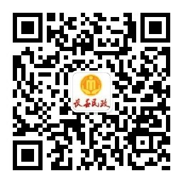 長春民政微信公眾號